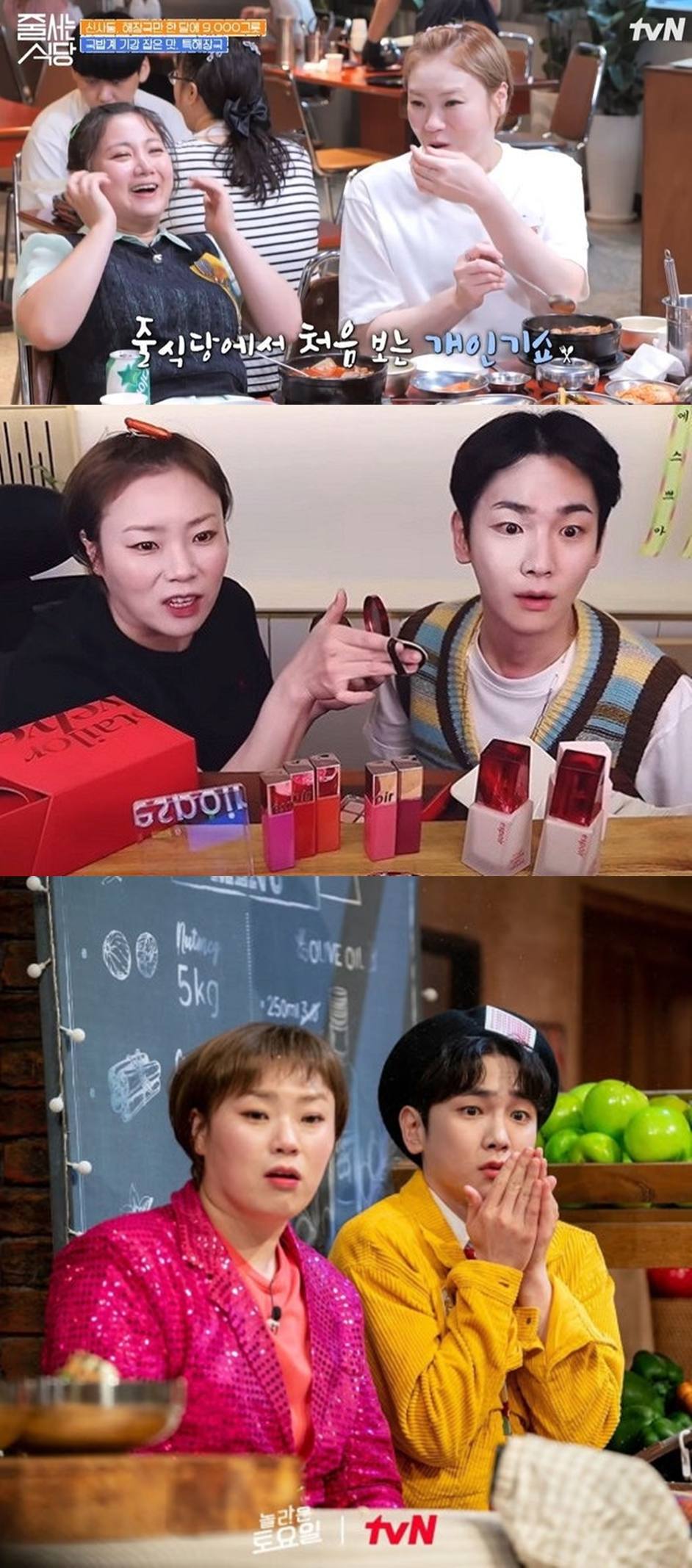 각 방송화면. 박나래, 입짧은햇님, 키