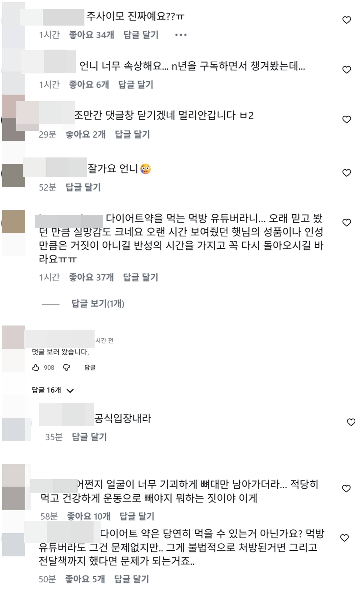 입짧은햇님 계정 팬들 반응.