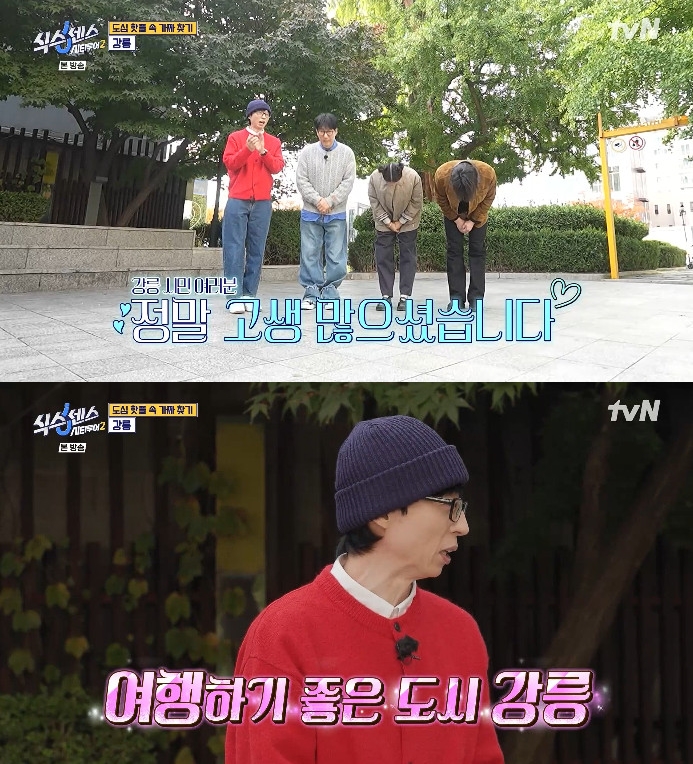 사진= tvN '식스센스: 시티투어2' 방송 캡처