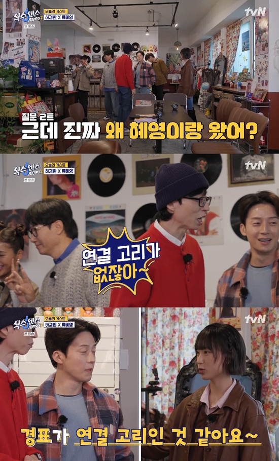 사진= tvN '식스센스: 시티투어2' 방송 캡처