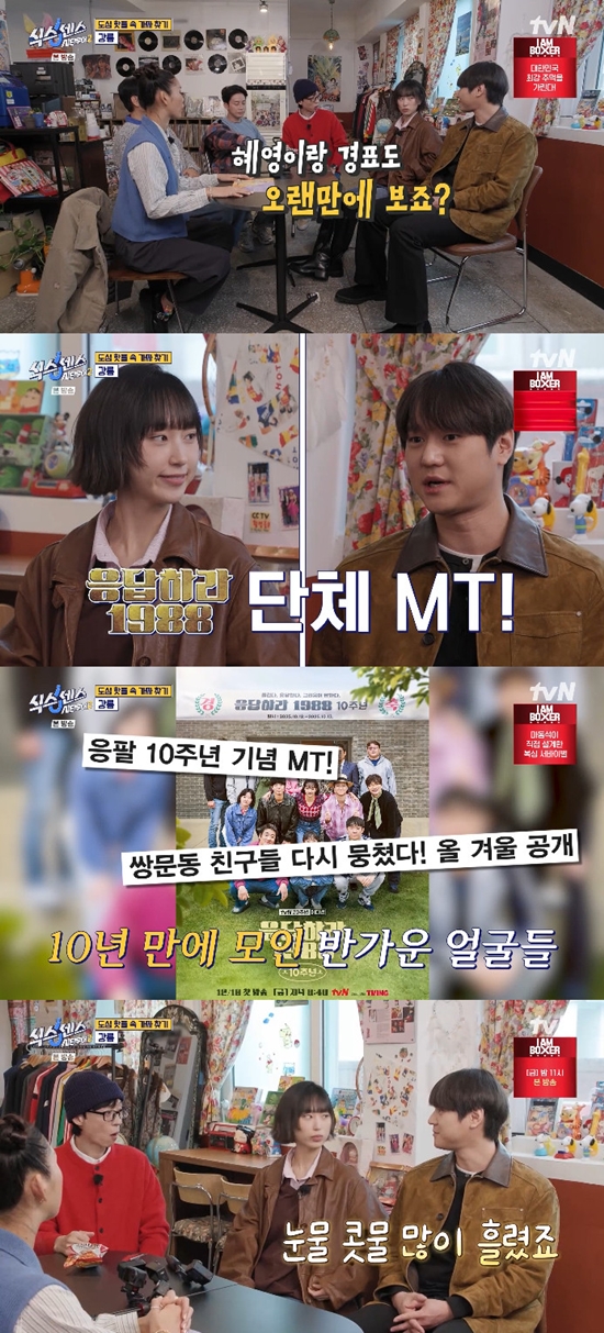 사진= tvN '식스센스: 시티투어2' 방송 캡처