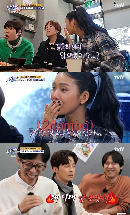 사진= tvN '식스센스: 시티투어2' 방송 캡처