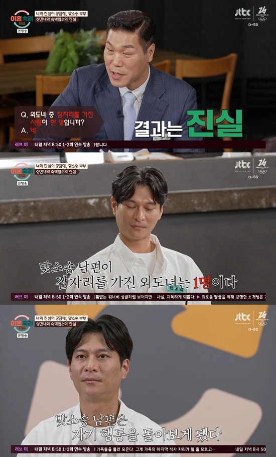 사진= JTBC '이혼숙려캠프' 방송 캡처