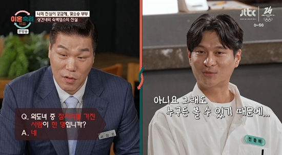 사진= JTBC '이혼숙려캠프' 방송 캡처