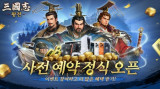비비게임, '삼국지 왕전' 국내 사전 예약 시작 본연의 재미 완성도 높게 선보일 것