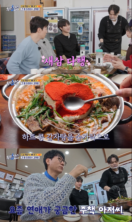 사진= tvN '식스센스: 시티투어2' 방송 캡처