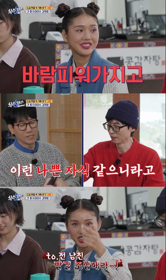 사진= tvN '식스센스: 시티투어2' 방송 캡처