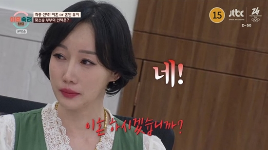 사진= JTBC '이혼숙려캠프' 방송 캡처
