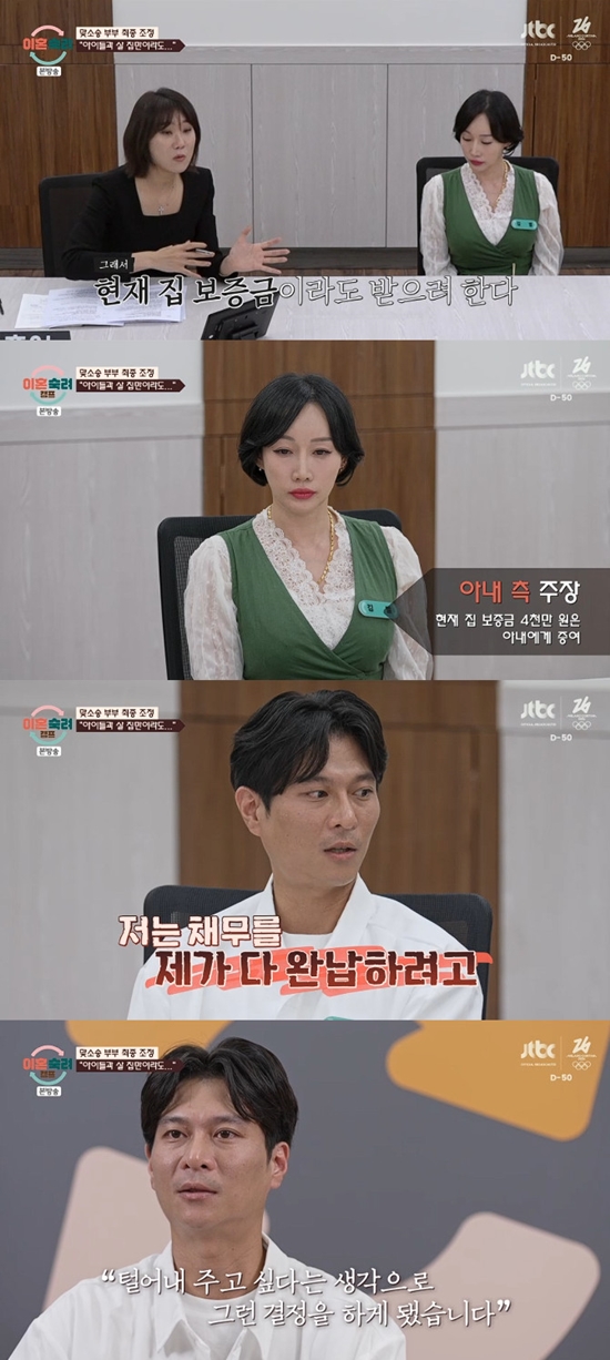 사진= JTBC '이혼숙려캠프' 방송 캡처
