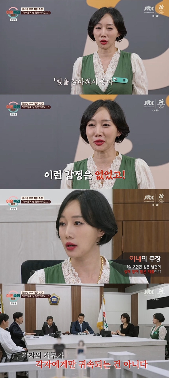 사진= JTBC '이혼숙려캠프' 방송 캡처