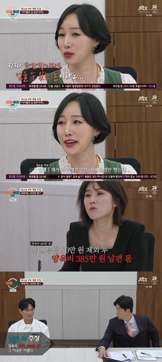 사진= JTBC '이혼숙려캠프' 방송 캡처