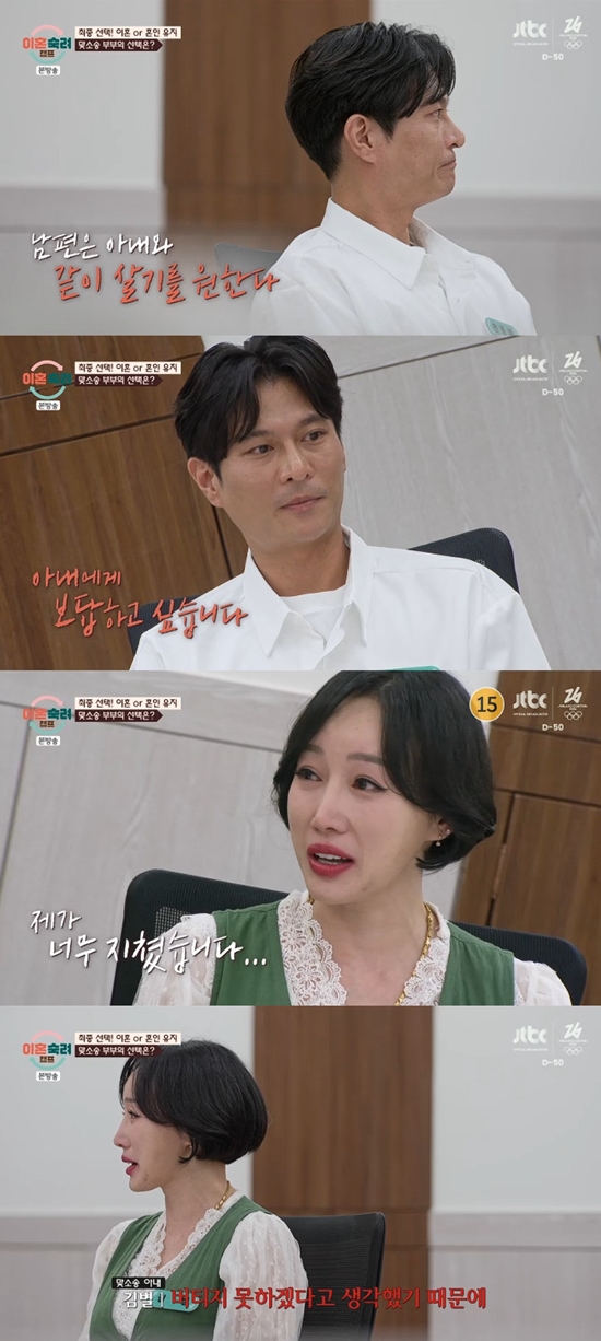 사진= JTBC '이혼숙려캠프' 방송 캡처