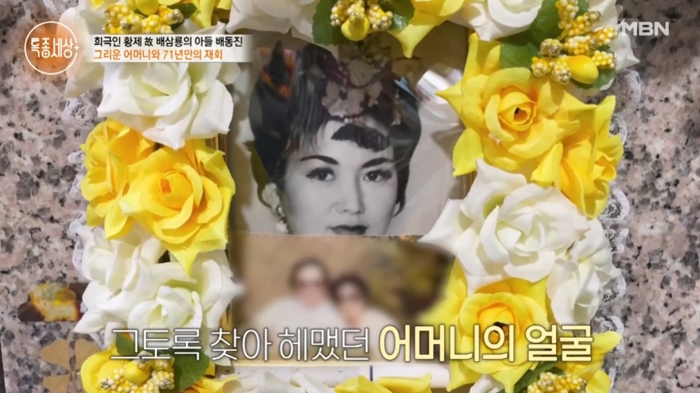 故 배삼룡 아들 배동진의 생모