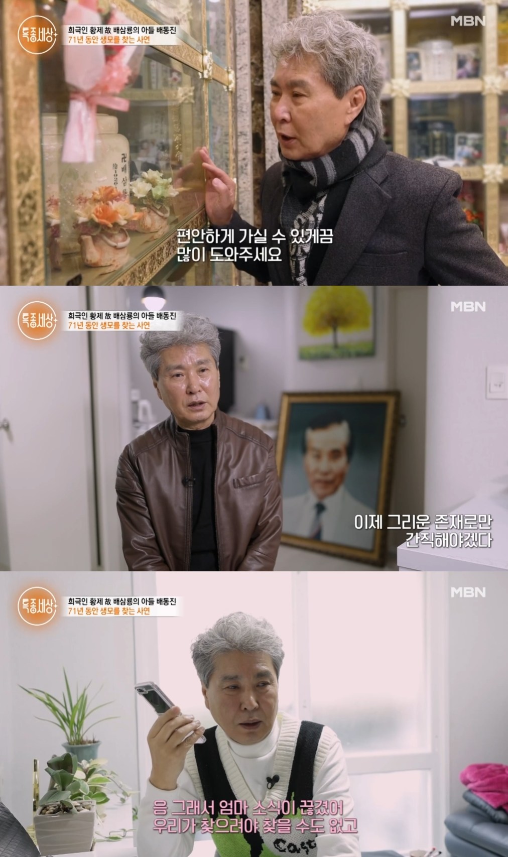 배동진이 생모를 찾기 위해 수소문하고 있다