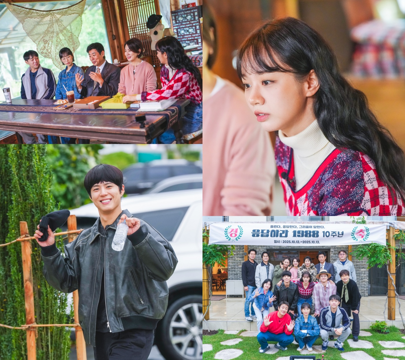  tvN '응답하라 1988 10주년' 스틸컷