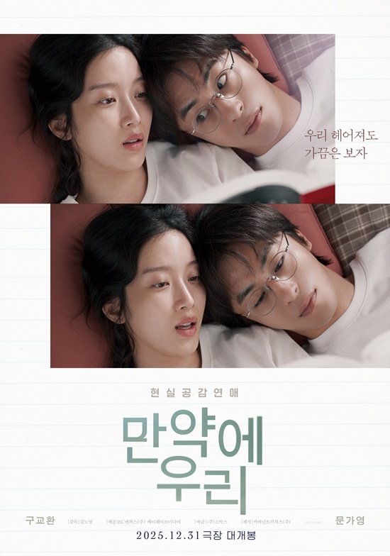 영화 '만약에 우리'