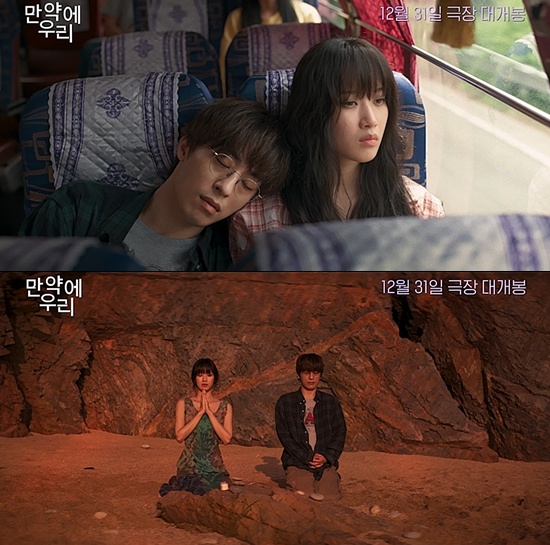 영화 '만약에 우리'