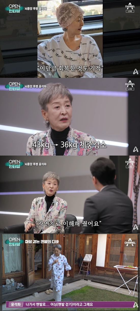 '오픈 인터뷰' 출연 당시 윤석화