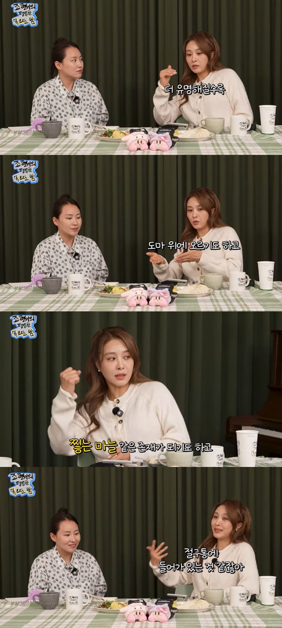 유튜브 채널 '조현아의 평범한 목요일 밤'