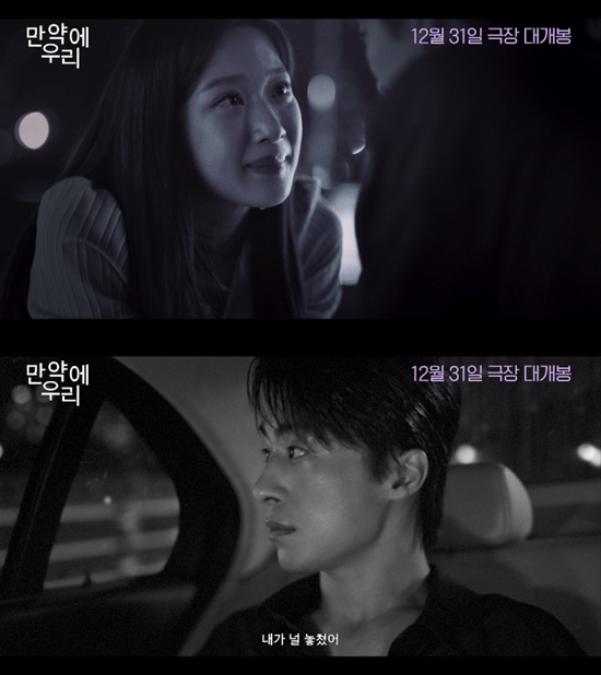 영화 '만약에 우리'