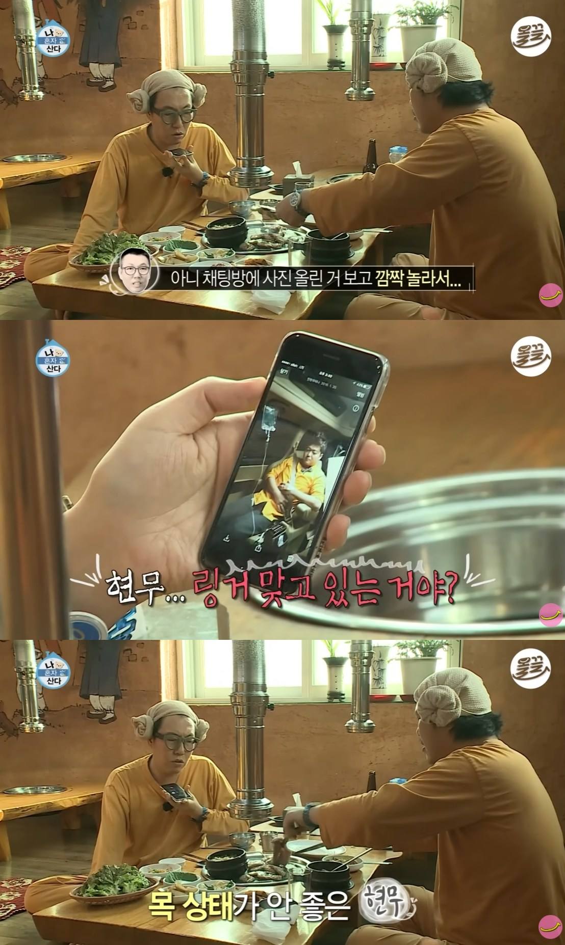 MBC '나 혼자 산다'