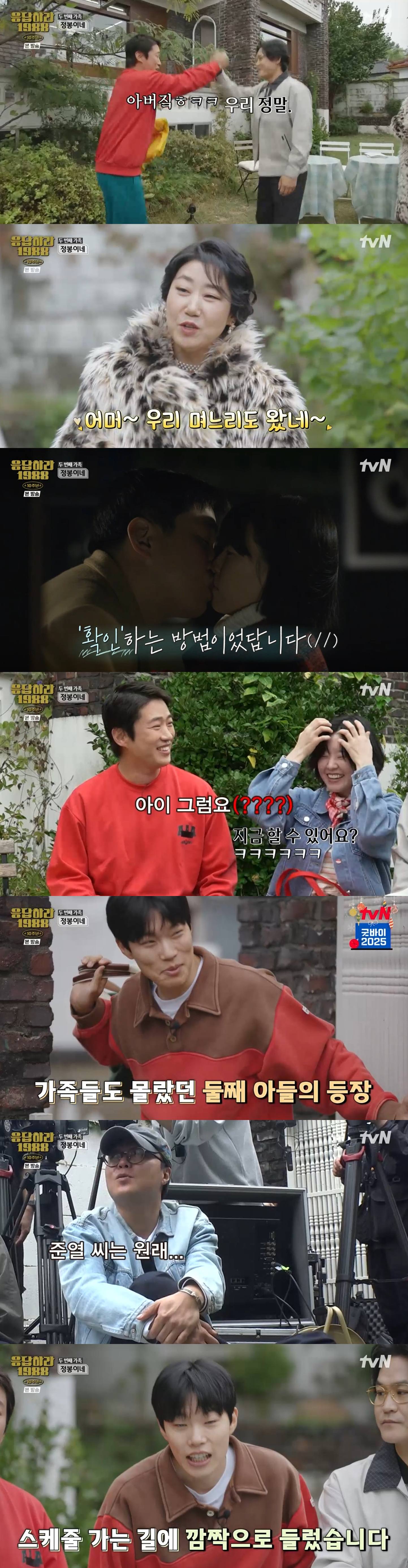  tvN 예능 프로그램 ‘응답하라 1988 10주년’