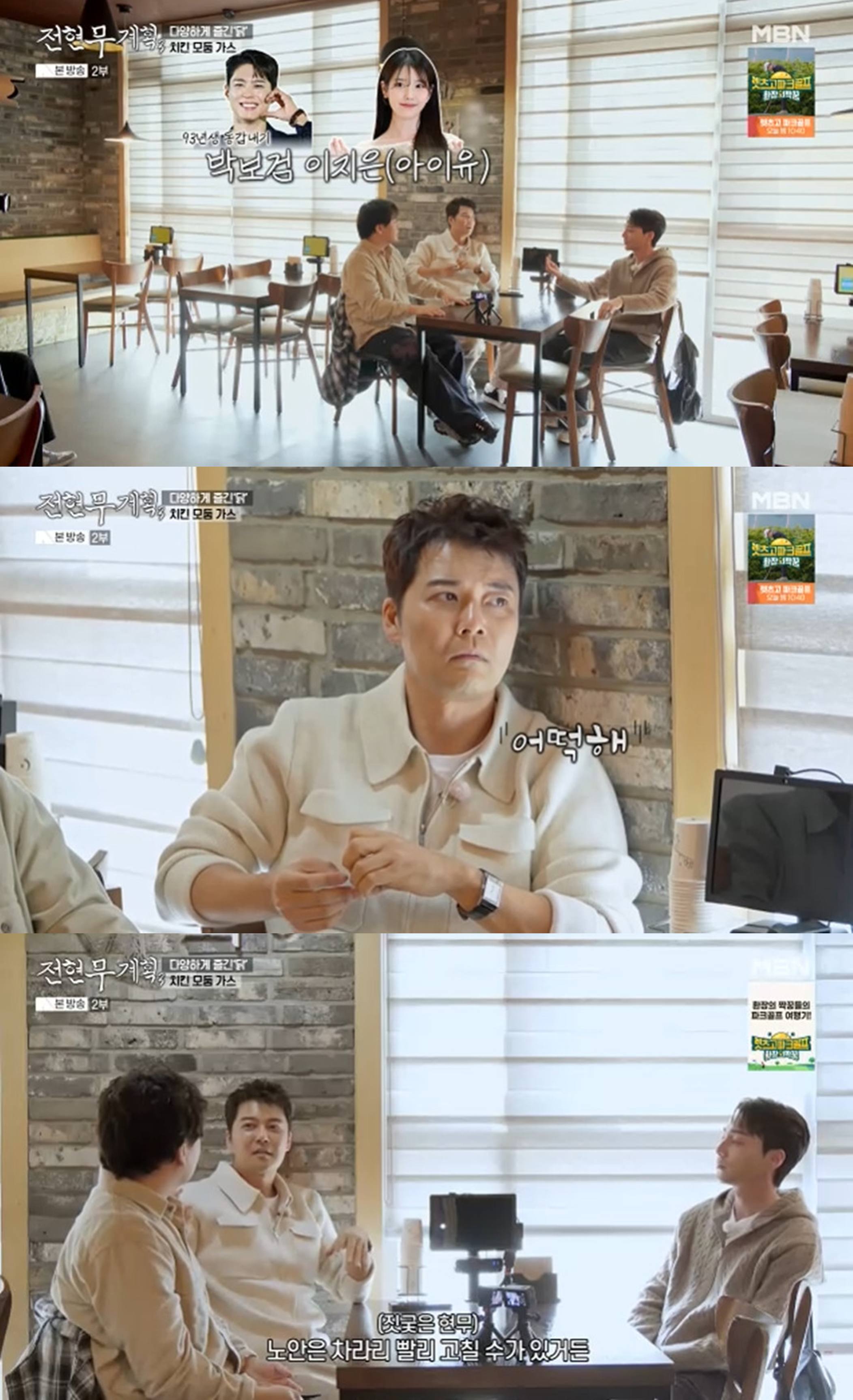 MBN '전현무계획3'