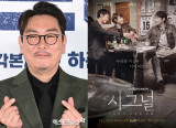 김혜수·이제훈 무슨 죄? '시그널2' 결심 섰나…'조진웅 사태' 2주만 밝힌 입장 [엑's 이슈]