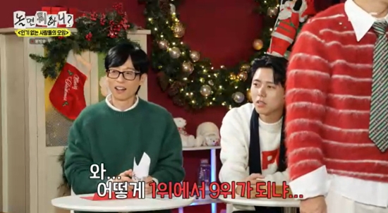 MBC '놀면 뭐하니?'