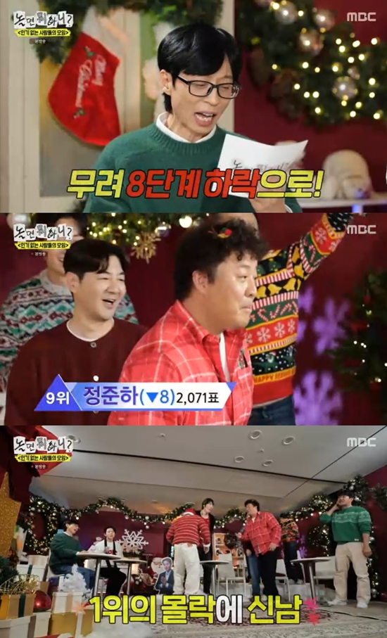 MBC '놀면 뭐하니?'