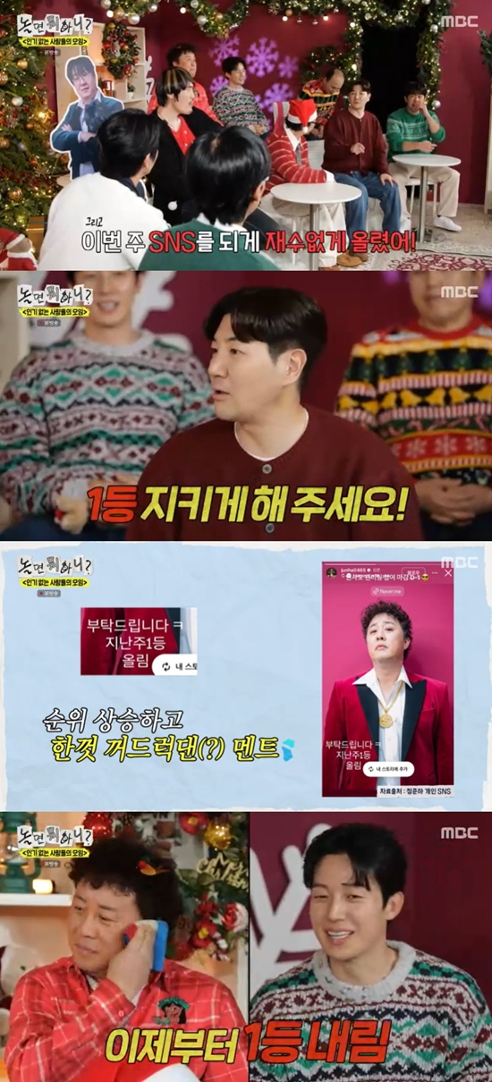 MBC '놀면 뭐하니?'