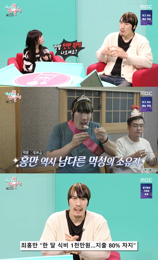 MBC '전지적 참견 시점'