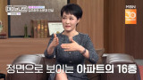 김주하 前 남편, 맞은편 아파트서 상간녀와 외도…뭐 하는지 다 보였다 (데이앤나잇)[종합]