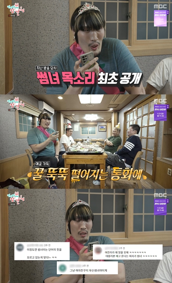 MBC '전지적 참견 시점'