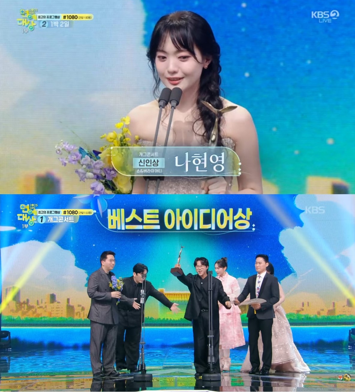 '2025 KBS 연예대상'
