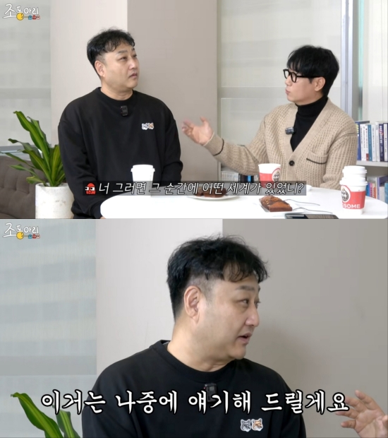 유튜브 채널 '조동아리' 영상 캡처