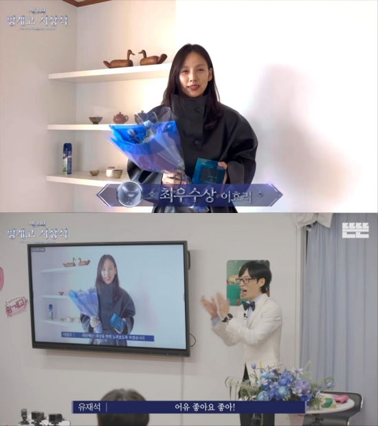 이효리, '제3회 핑계고 시상식' 최우수상 수상