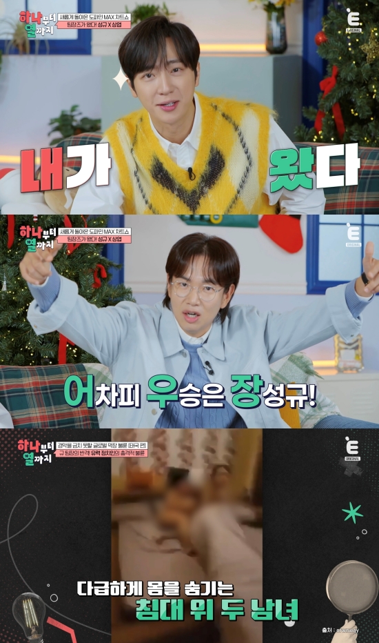 '하나부터 열까지' 예고