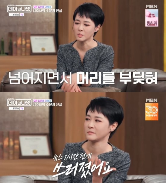 김주하, 전 남편 폭행 고백