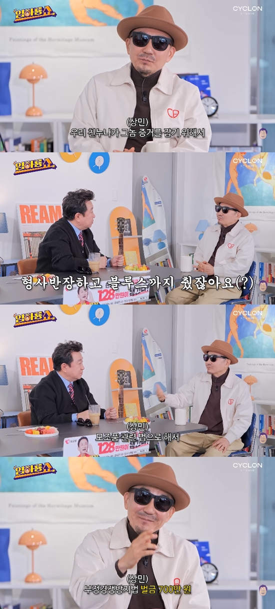 사진= 유튜브 '임하룡쇼' 영상 캡처