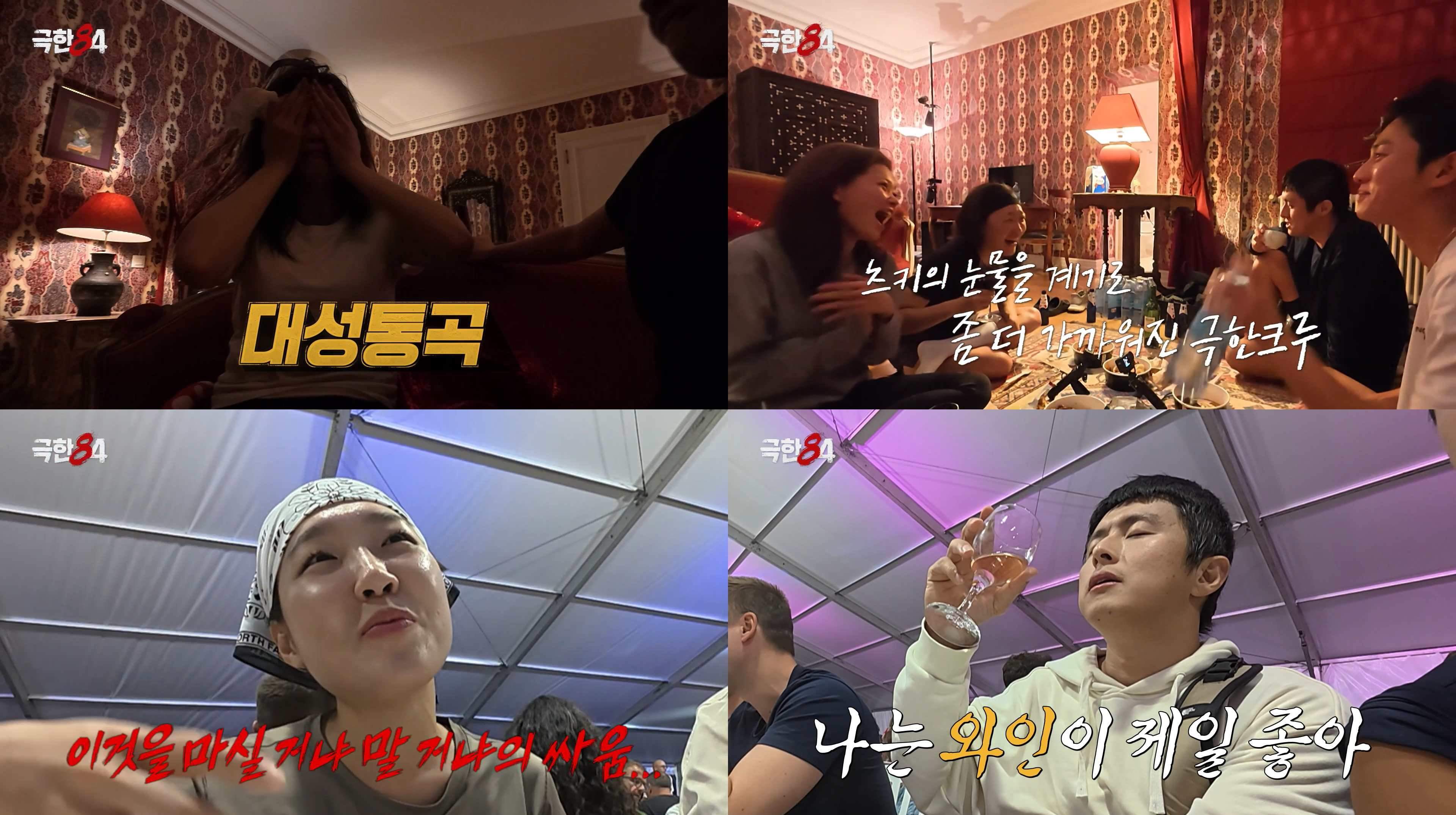'극한84' 방송 화면