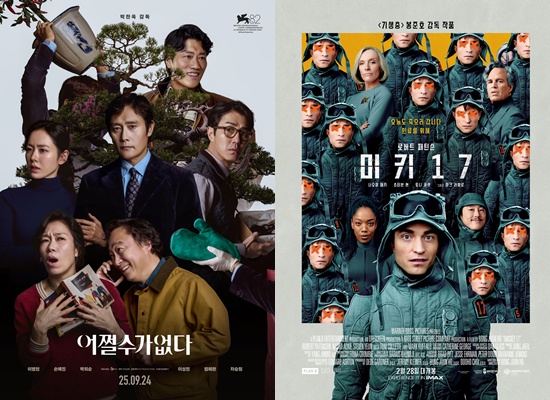 영화 '어쩔수가없다' '미키17'