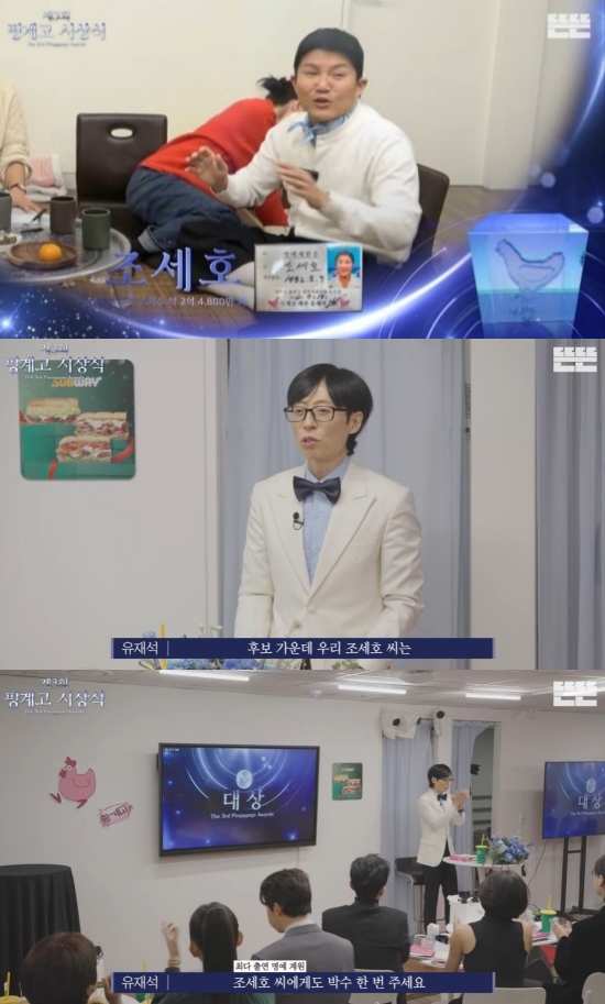 '제3회 핑계고 시상식'