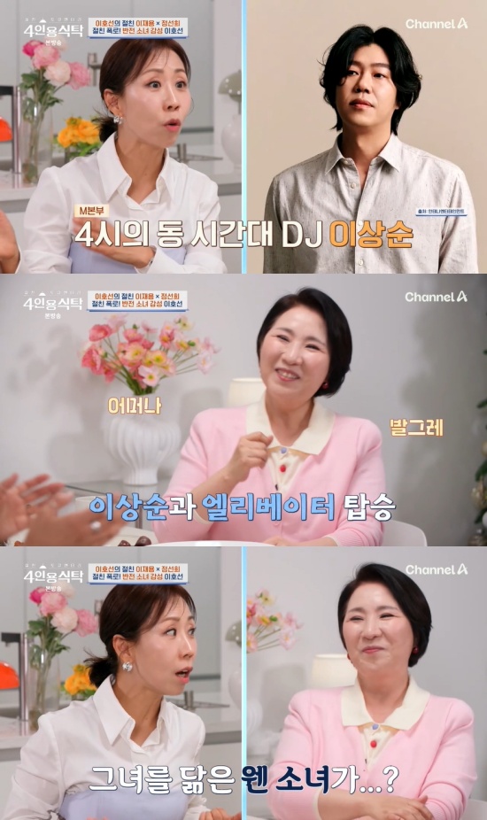 '4인용식탁' 방송 캡처