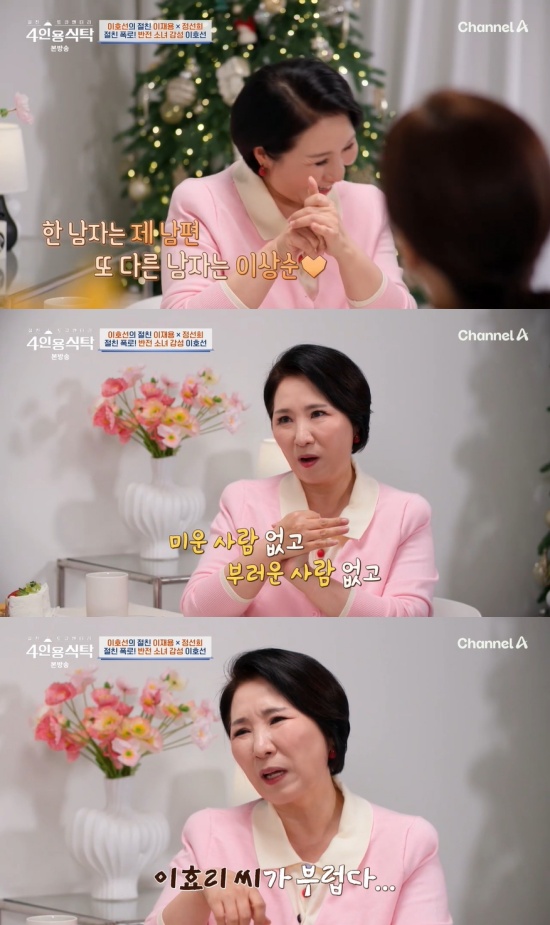 '4인용식탁' 방송 캡처