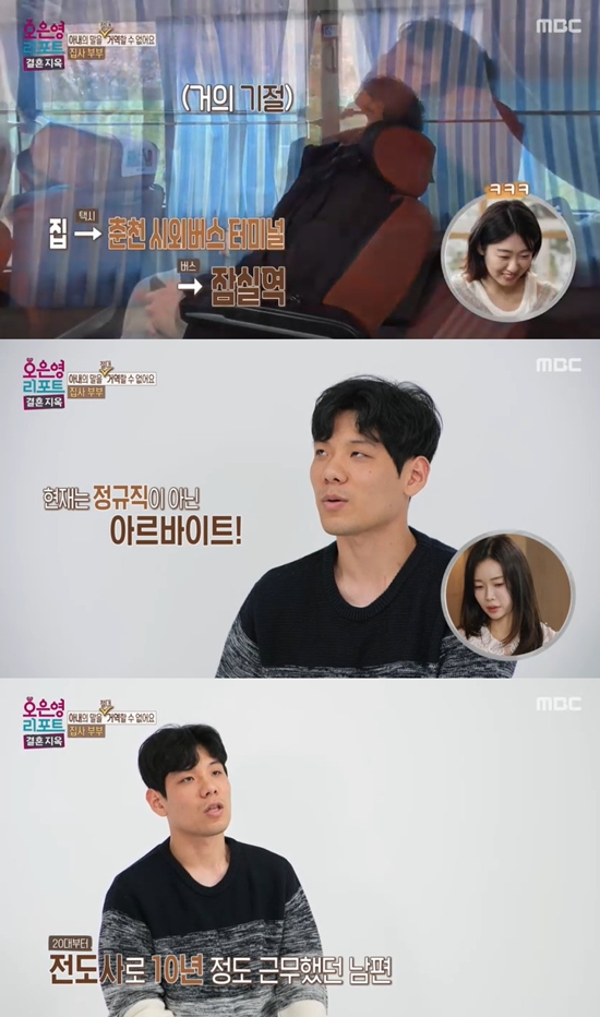 사진= MBC '오은영 리포트-결혼 지옥' 방송 캡처