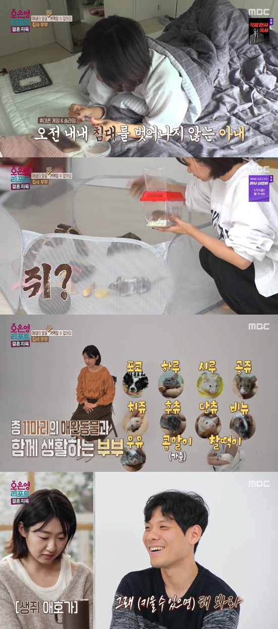 사진= MBC '오은영 리포트-결혼 지옥' 방송 캡처