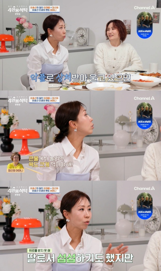 '4인용식탁' 방송 캡처