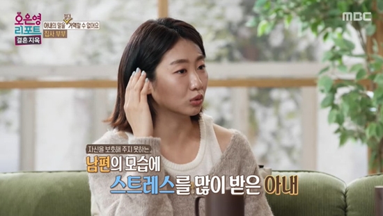 사진= MBC '오은영 리포트-결혼 지옥' 방송 캡처