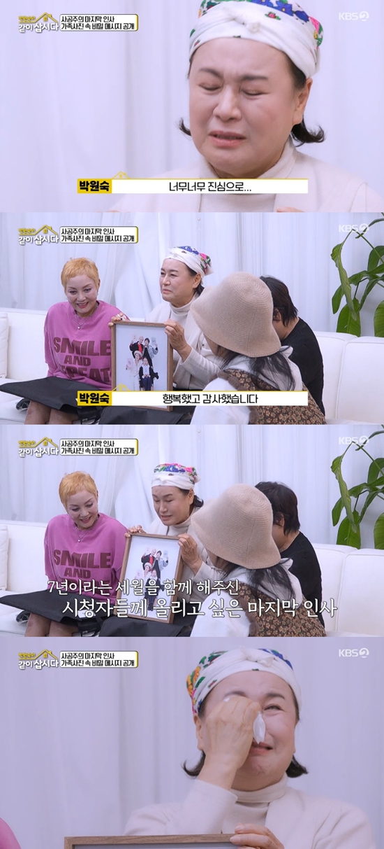 사진= KBS 2TV '박원숙의 같이 삽시다' 방송 캡처